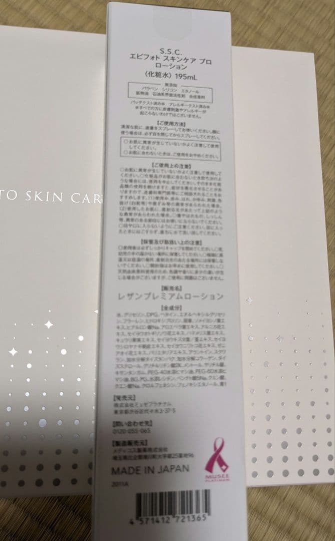 【ローション付】エピフォト　スキンケア　プロ　美容脱毛器