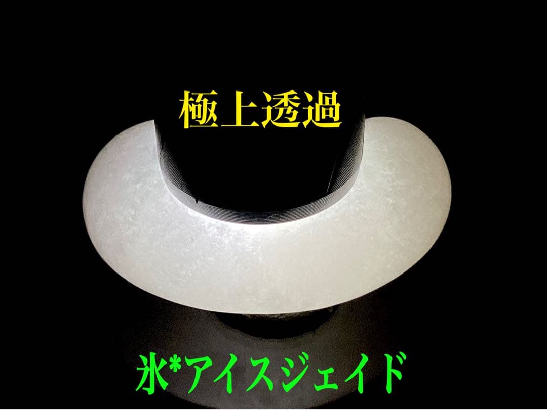✳糸魚川翡翠氷*アイスジェイド勾玉　激安価卸し値段　最高峰のコレクション鑑別書付