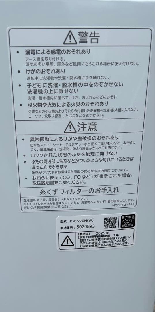 HITACHI 6kg 電気式衣類乾燥機BW-V70M(W)2025年製