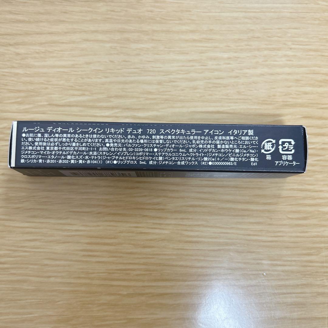 未開封ルージュディオールシークインリキッドデュオ720スペクタルキュラー