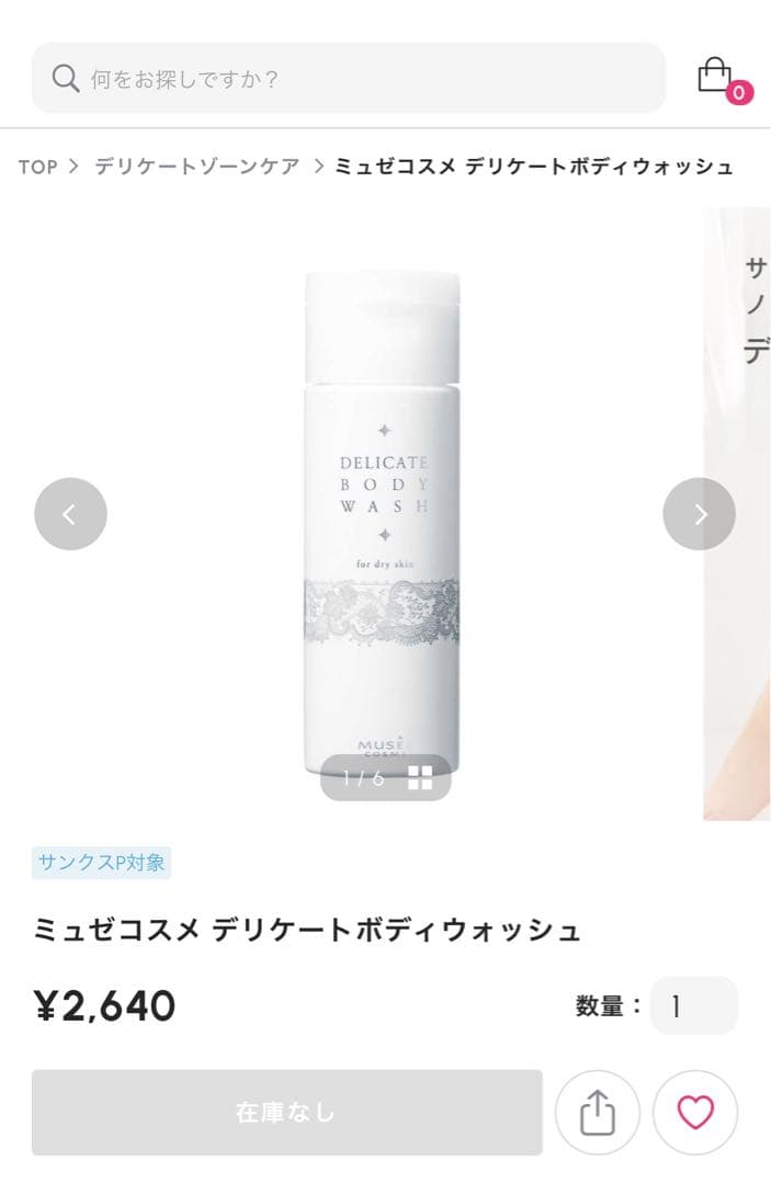 ミュゼコスメ 美容液等