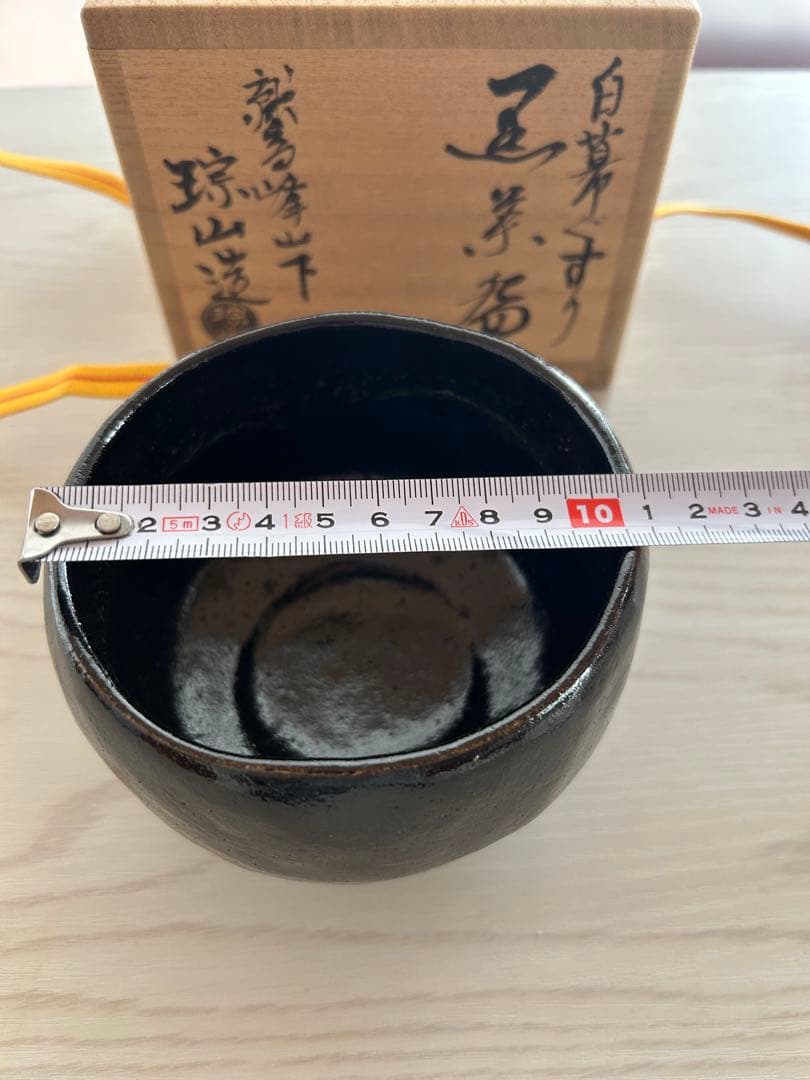 【名品】茶碗 志村琮山【新品】