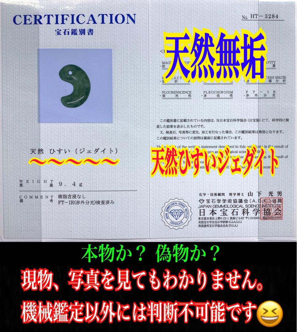 ✳天然翡翠*濃厚青緑入りコン沢勾玉　鑑別書付き　＊幸運の雪輪文様入り　高額品卸し
