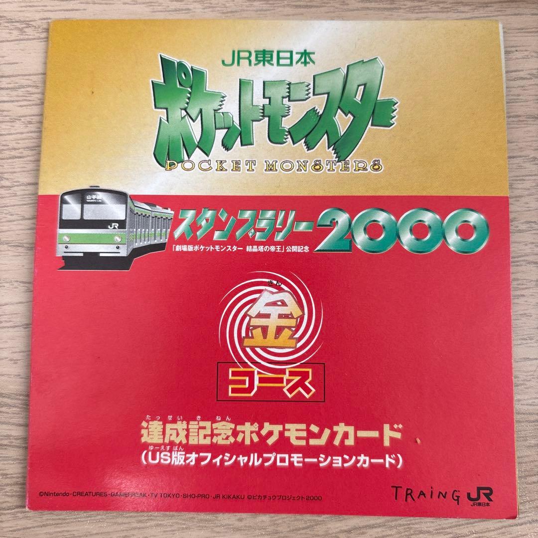 ポケットモンスター イーブイ　スタンプラリー2000 ミュウツー