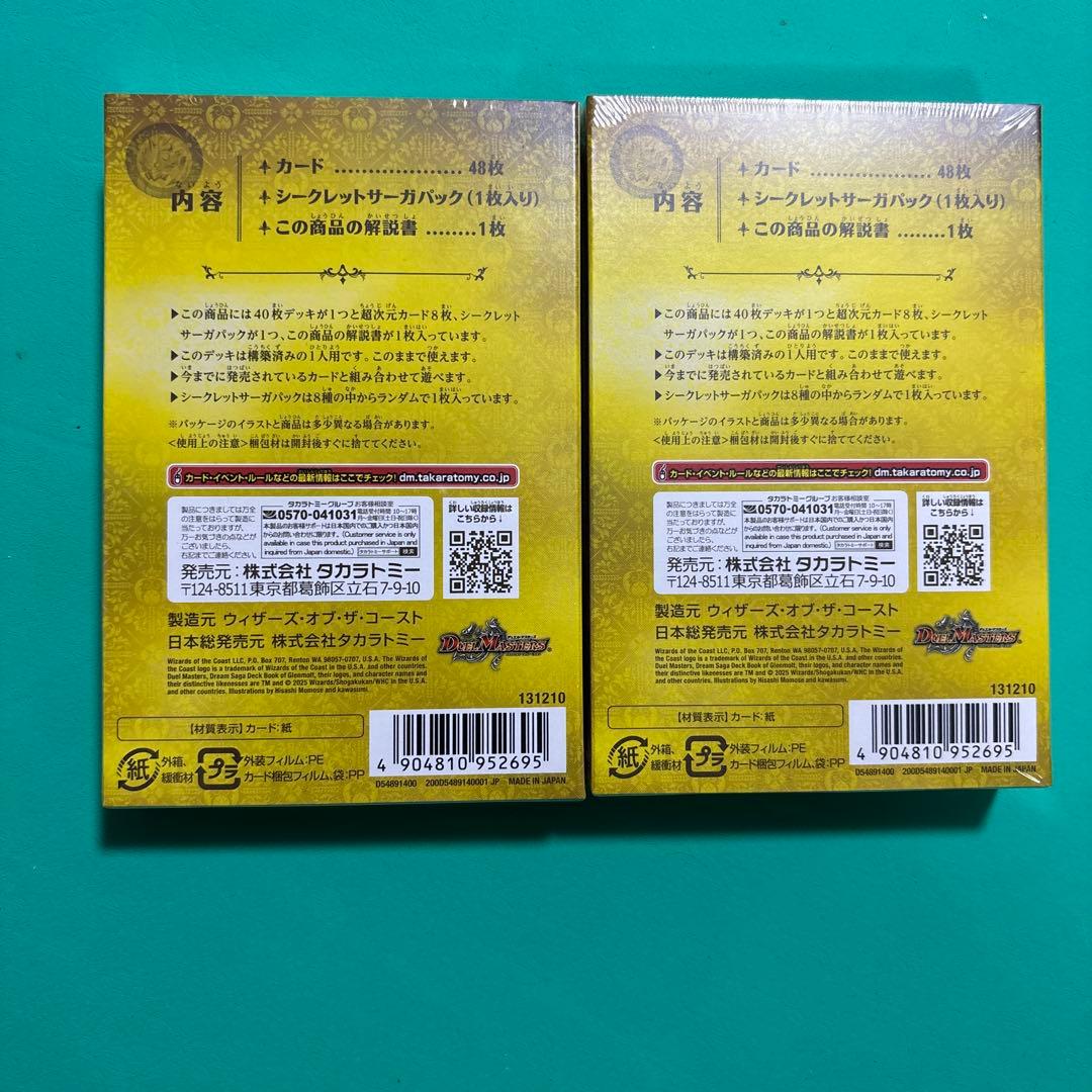 デュエルマスターズ グレンモルトの書 新品未開封品　2個セット