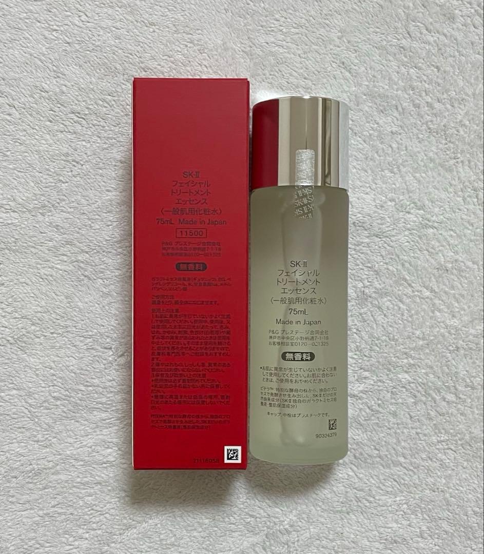 【新品未使用】SK-II フェイシャル トリートメント エッセンス 75mL