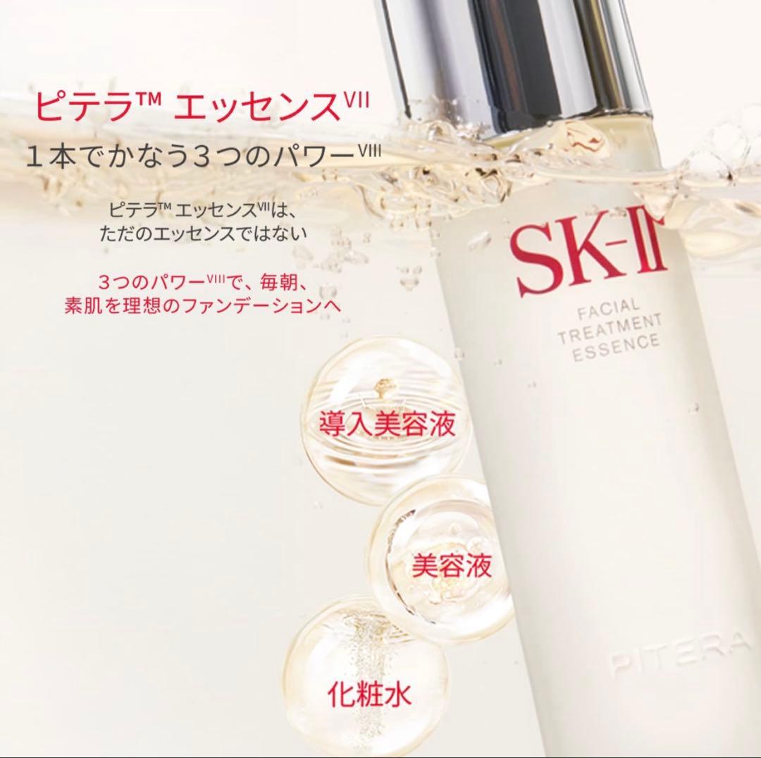 【新品未使用】SK-II フェイシャル トリートメント エッセンス 75mL