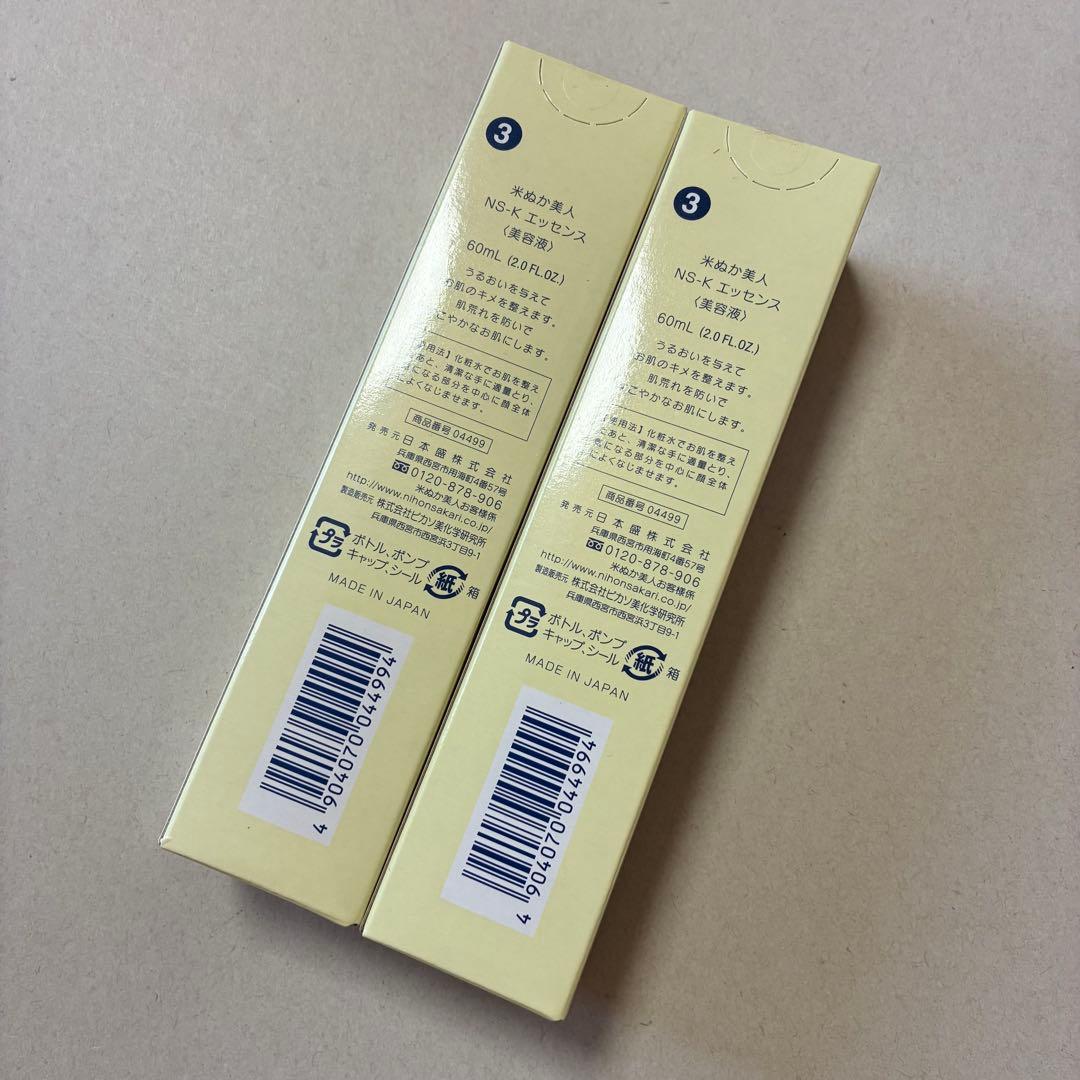 日本盛　米ぬか美人NS-K 美容液　60ml ２本セット