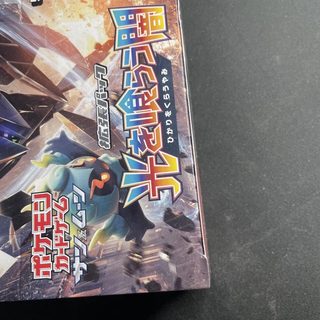 未開封 シュリンク付き 光を喰らう闇 初回製造版 BOX ポケモンカード