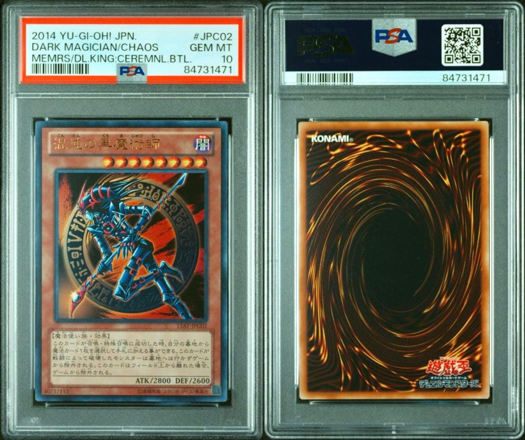 PSA10 世界17枚 混沌の黒魔術師 UR 15AY-JPC02