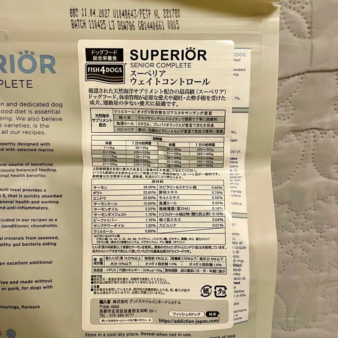 【未開封】FISH4DOGS スーペリア ウェイトコントロール 1.5kg✕2袋