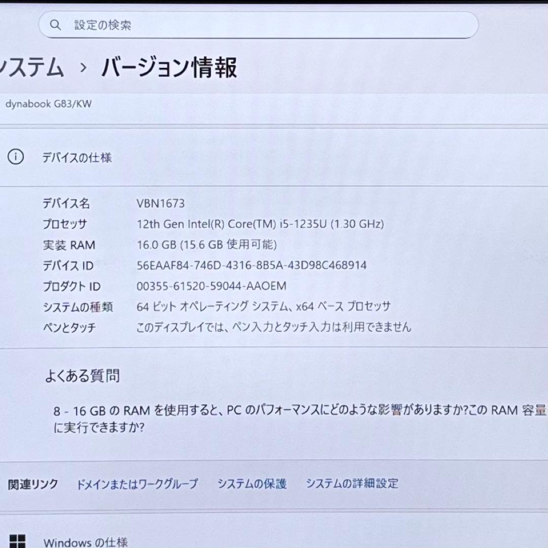 超美品DYNABOOK G83 KW 12世代 i5超軽型ノートPC 512