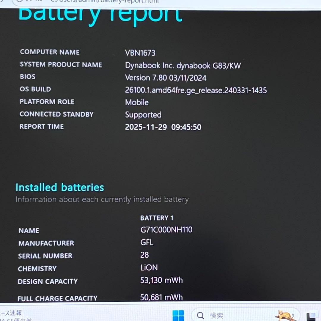 超美品DYNABOOK G83 KW 12世代 i5超軽型ノートPC 512
