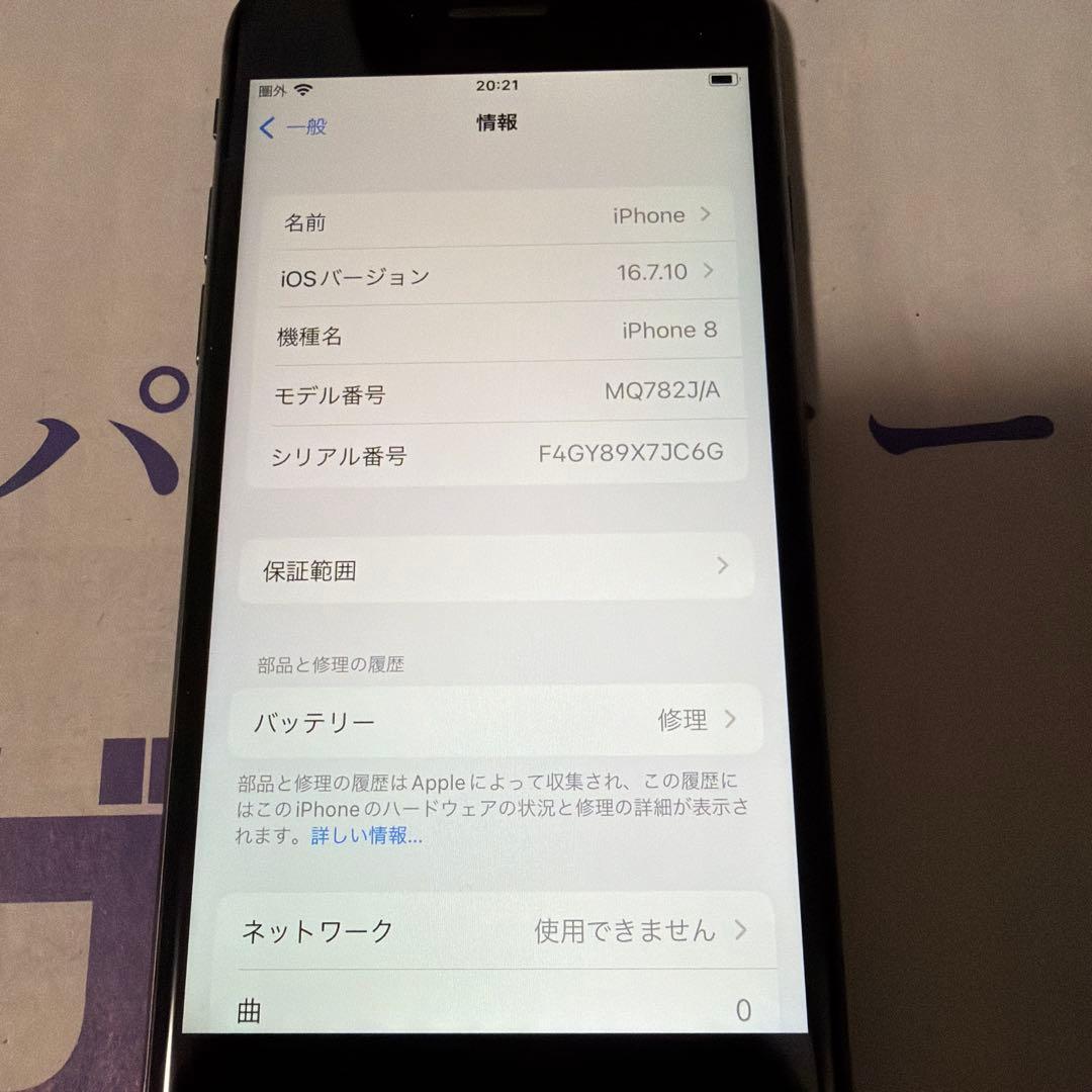 Apple iPhone 8 64GB スペースグレイSIMロック解除済