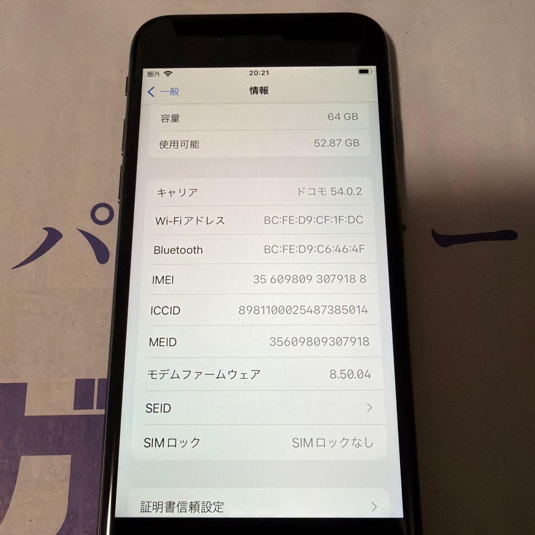 Apple iPhone 8 64GB スペースグレイSIMロック解除済