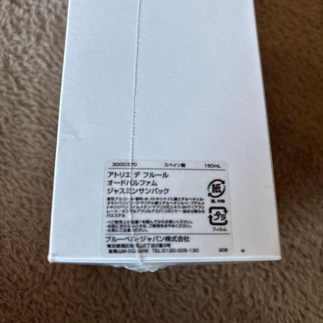 クロエ香水　Atelier des Fleurs ジャスミンサンバック150ml