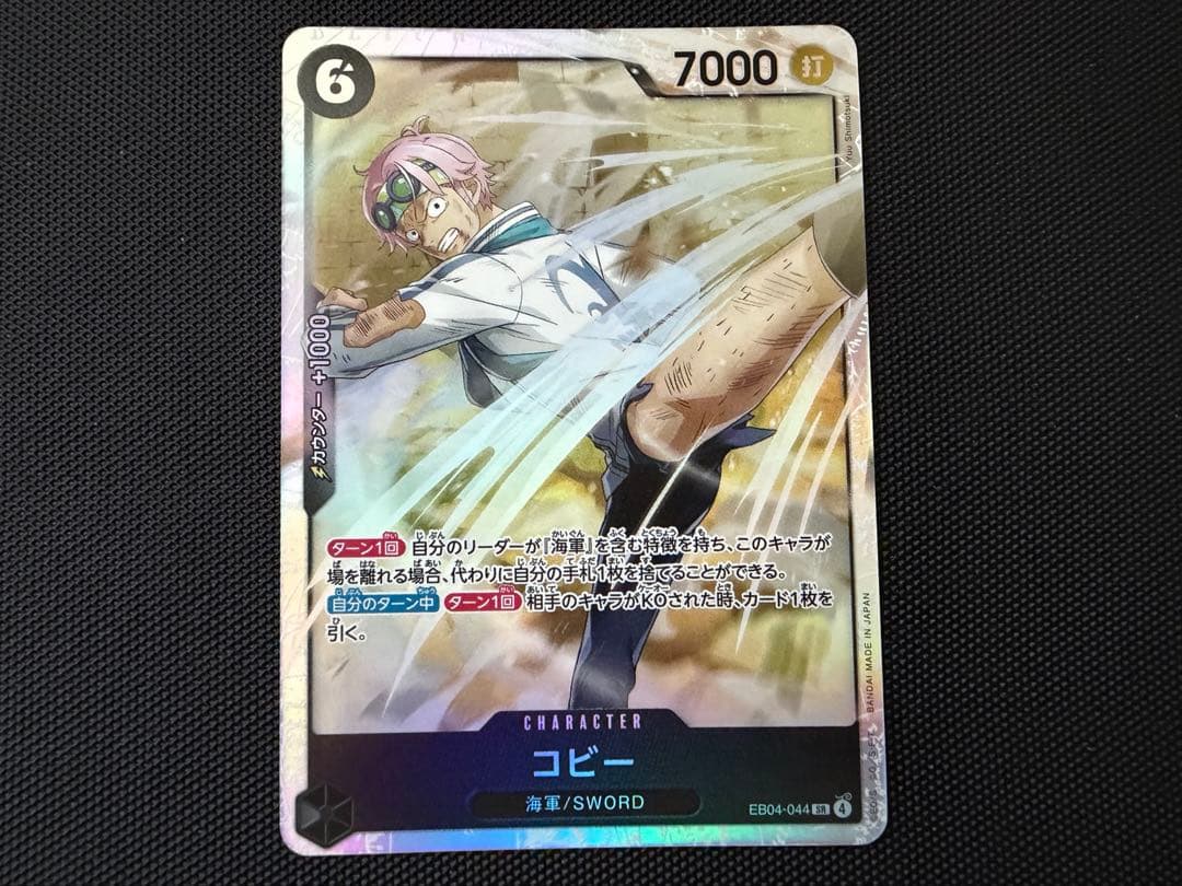 ワンピース カードゲーム ボルサリーノ SR 他SRまとめ売り
