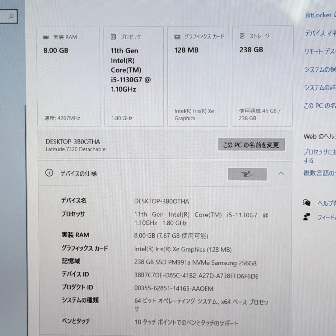 【良品】Dell Latitude 7320 /256GB / キーボード付き