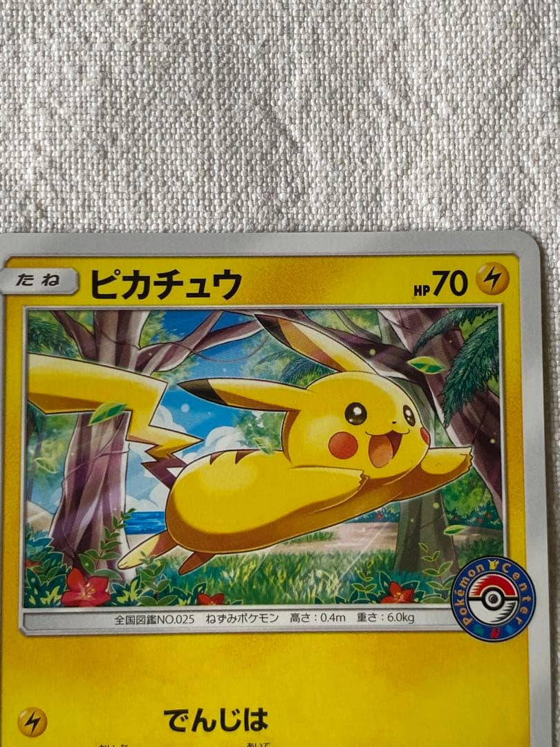 ピカチュウ PROMO SM-Pプロモカード 114/SM-P ポケモンセンター