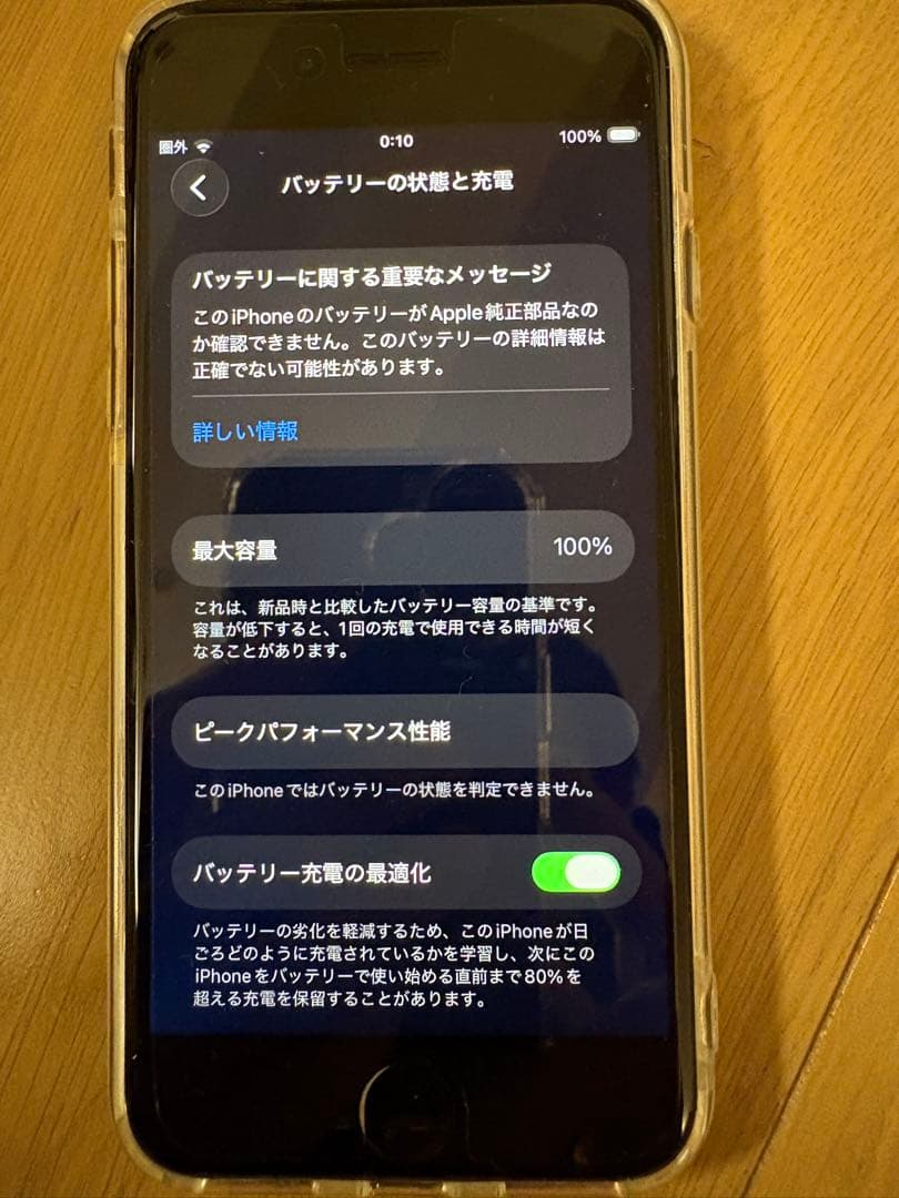 iPhone SE 第3世代64GB SIMフリー バッテリー交換歴あり