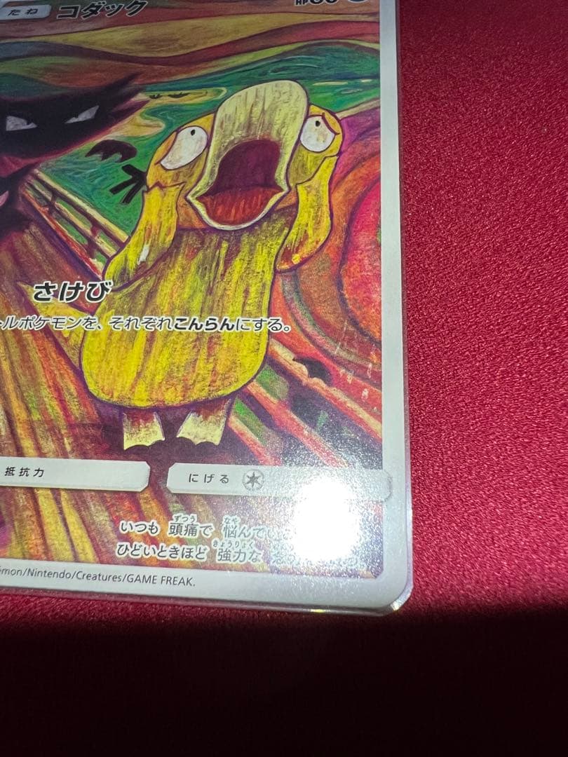 ポケモンカード　コダック　ムンク