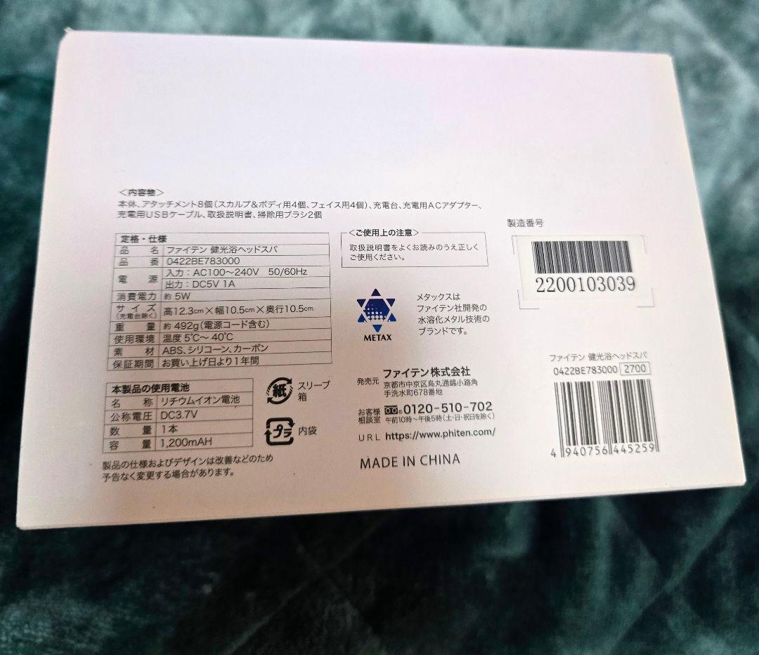 ファイテン 健光浴 ヘッドスパ 【美品】