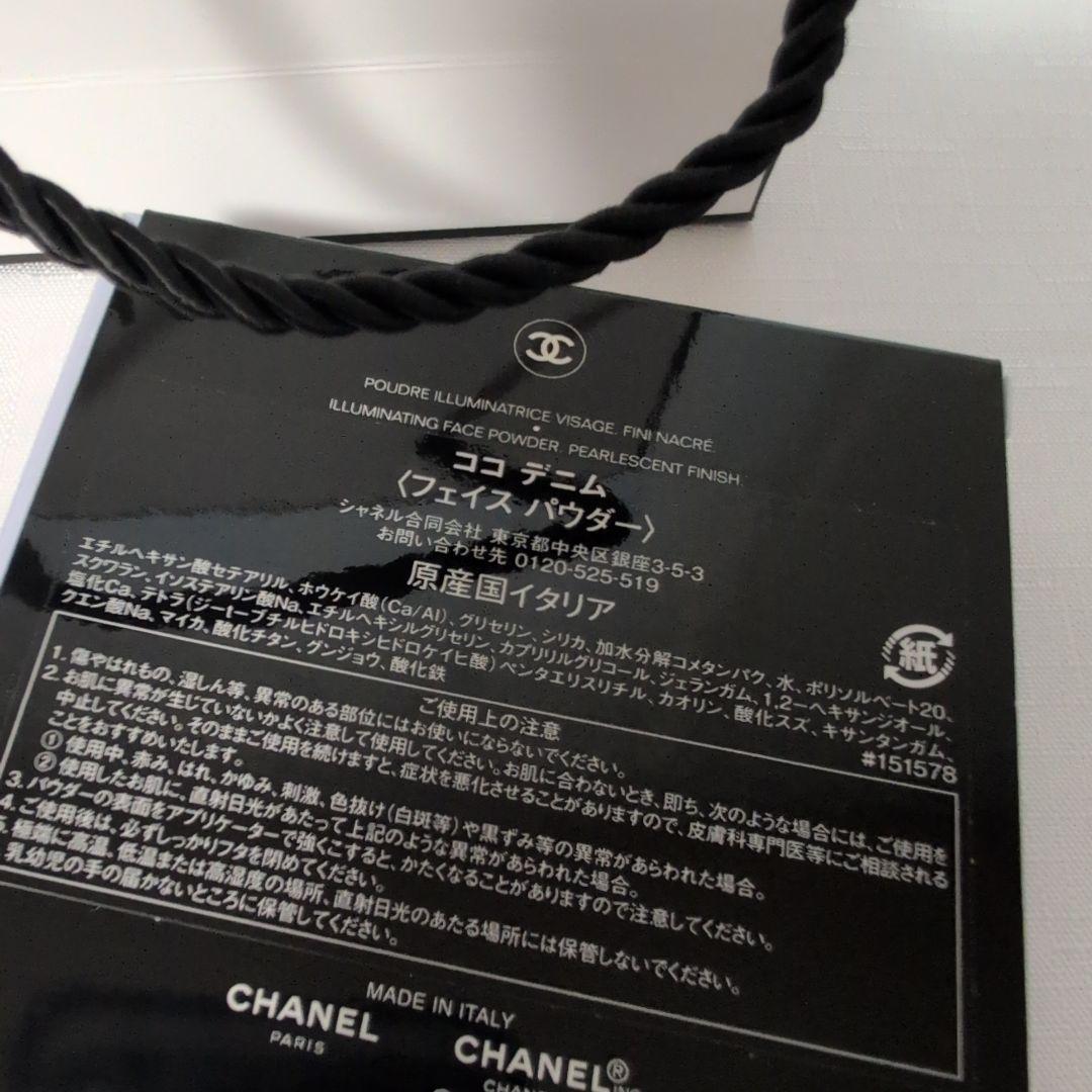 シャネル ココデニム 578 パウダー (最新ファンデサンプル＆ショッパー付)