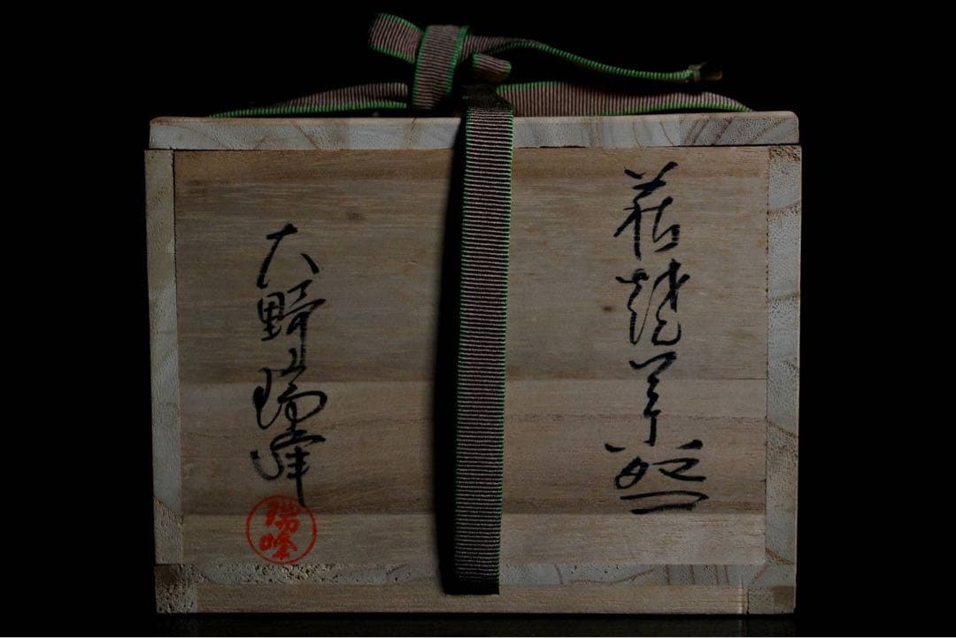 J1-6 古美術品 萩焼 大野瑞峰 萩茶椀 14cm 共箱 抹茶椀 茶道具