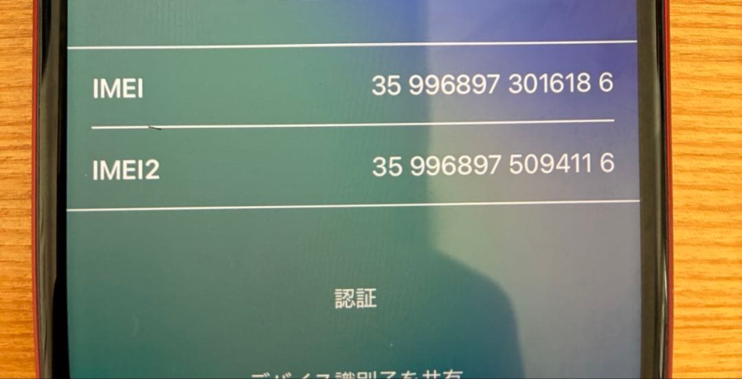 iPhone SE 第3世代 64GB レッド