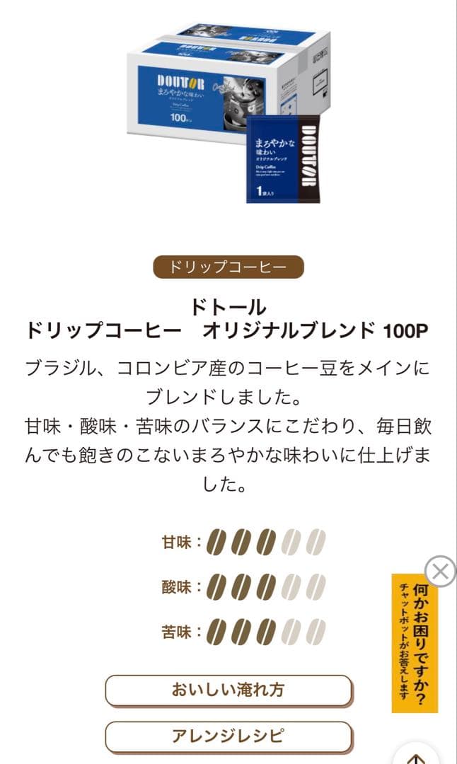 （未開封）DOUTOR ドリップコーヒー 100枚分×2ケースセット