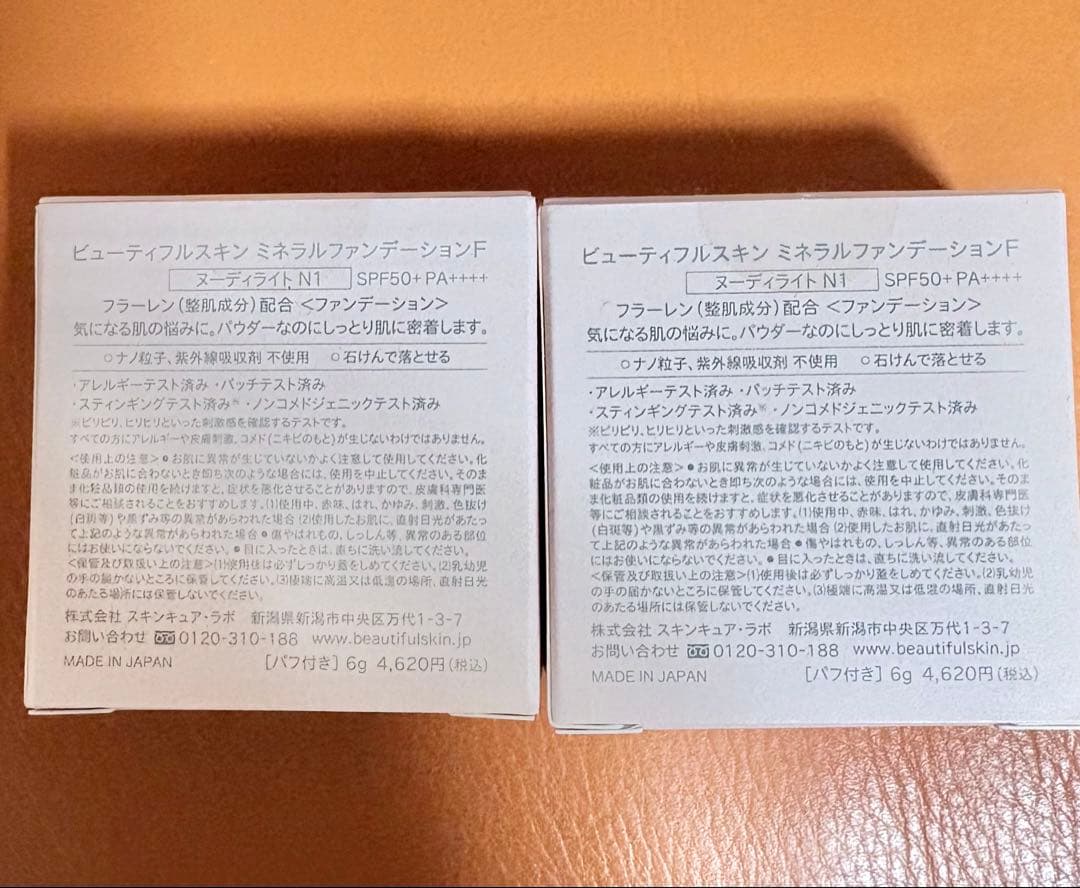 ビューティフルスキン ミネラルファンデーション2個セット