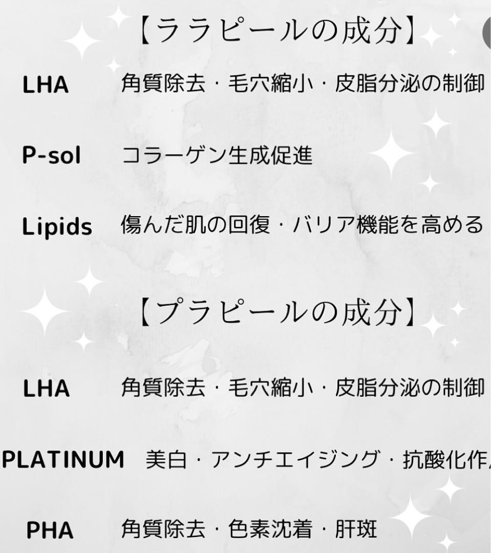 最新☆ピーリング！今話題のララピール！その進化版！プラピール⭐️お得な3回分✨最安
