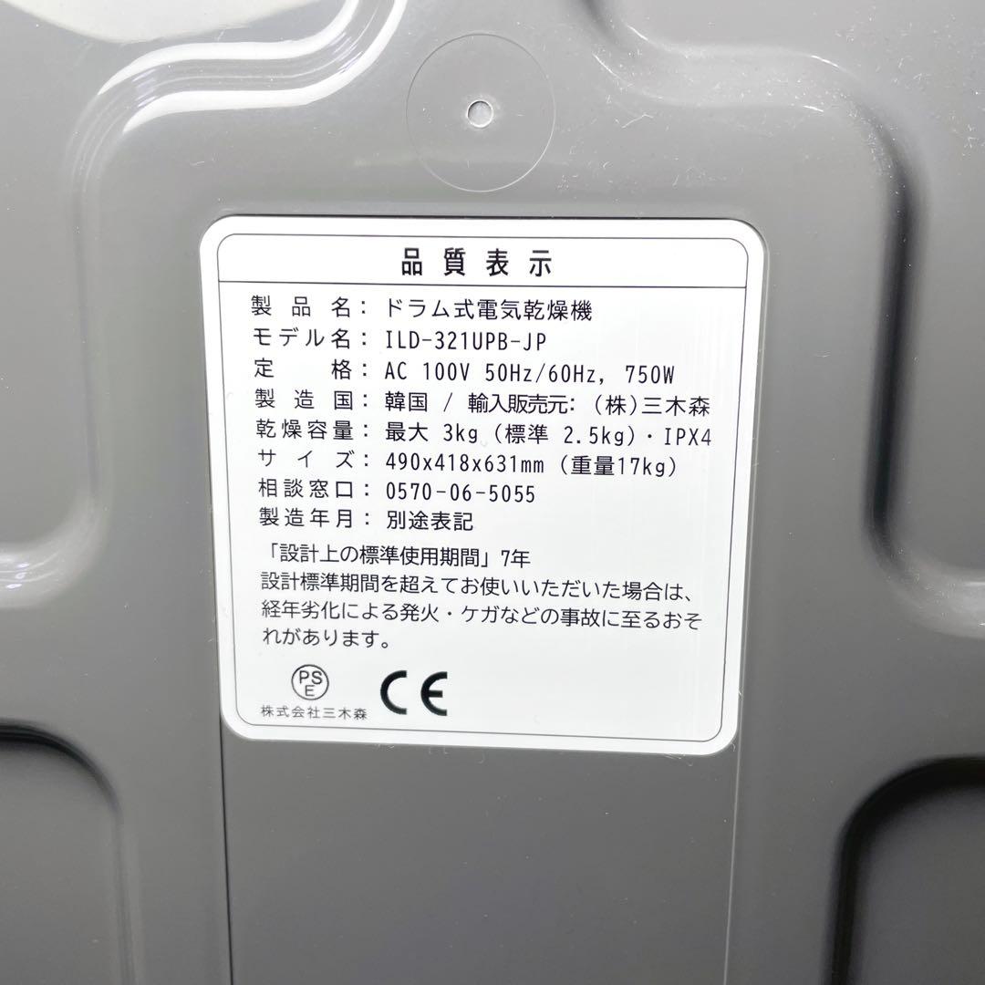 【未使用✨】ESTILO ドラム式電気衣類乾燥機 ILD-321UPB-JP