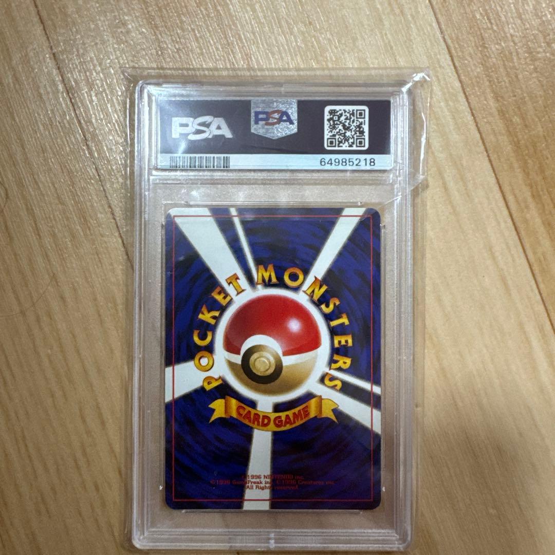 ポケモンカード 旧裏 R団のエビワラー PSA9