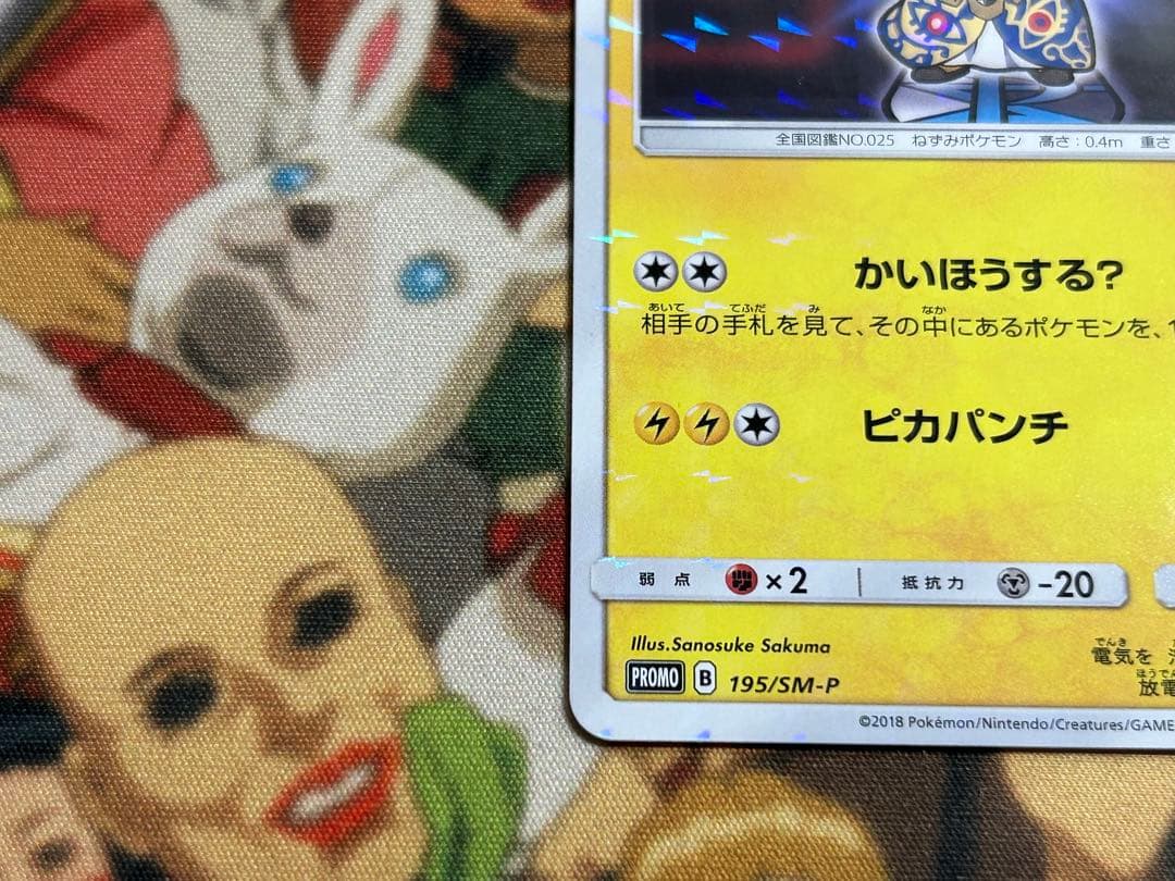ボスごっこピカチュウ プラズマ団 プロモ 195/SM-P