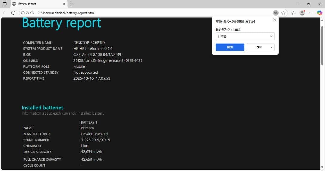 HP Probook 650 G4 Windows11 アップデート済み