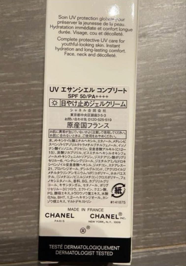 シャネル　UV エサンシエルコンプリート　日焼け止め　ジェルクリーム　箱付き