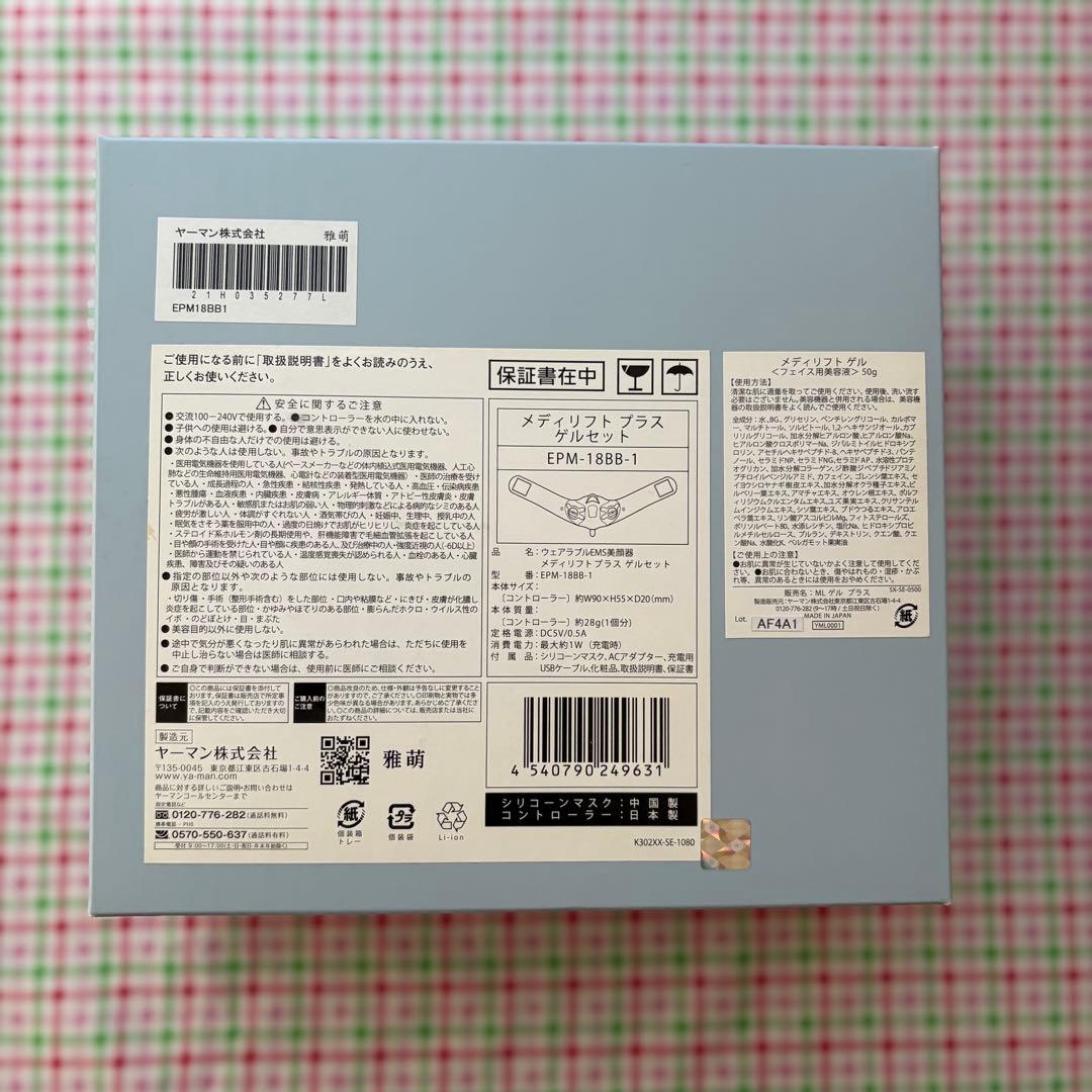 開封済未使用品 メディリフト プラス ゲルセット EPM-18BB-1