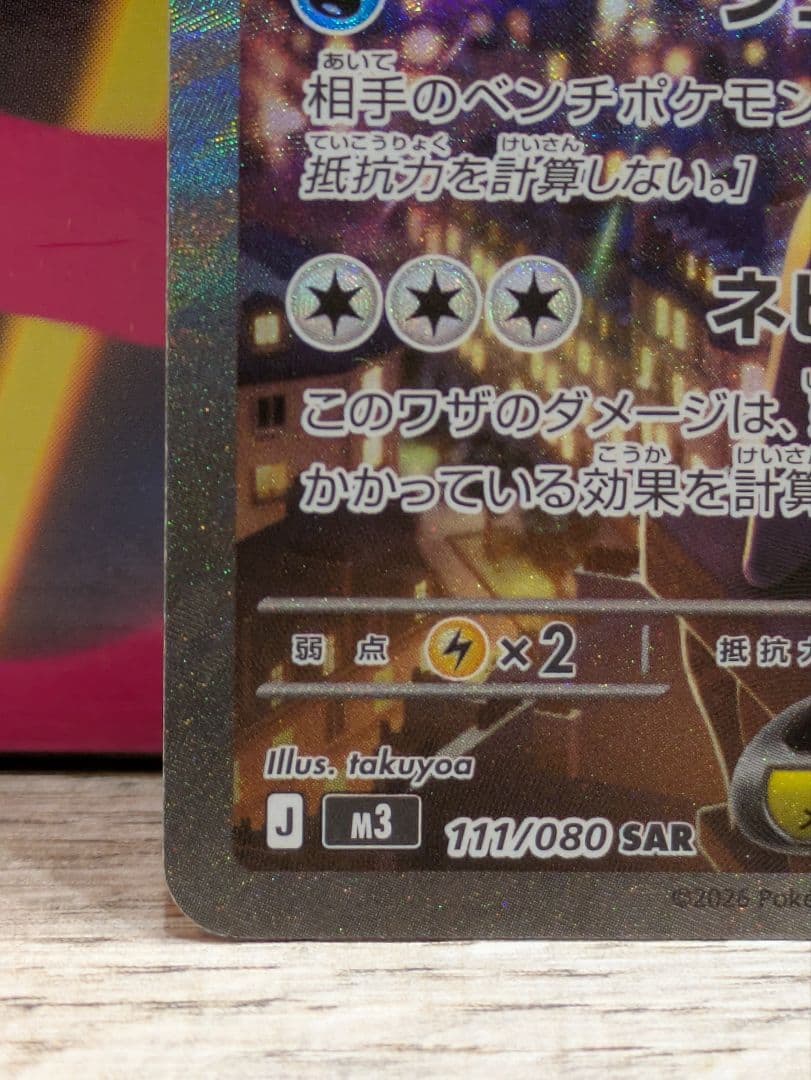 ポケモンカード　ムニキスゼロ　ニャースex/メガスターミーex SAR