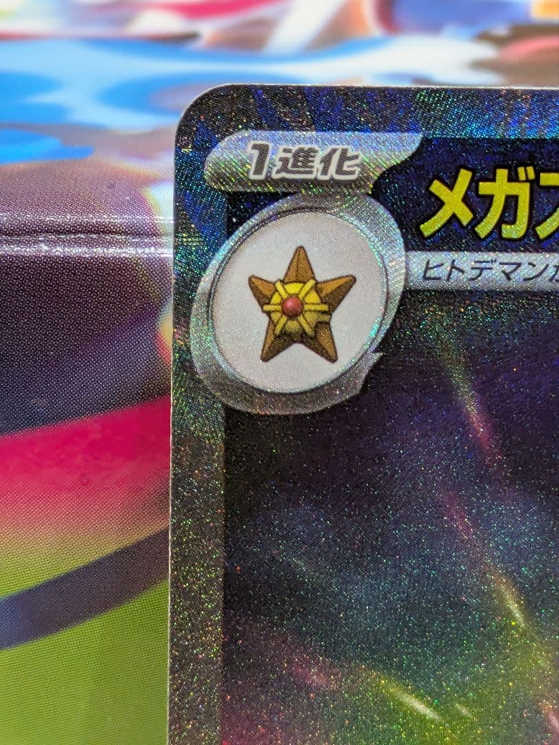 ポケモンカード　ムニキスゼロ　ニャースex/メガスターミーex SAR