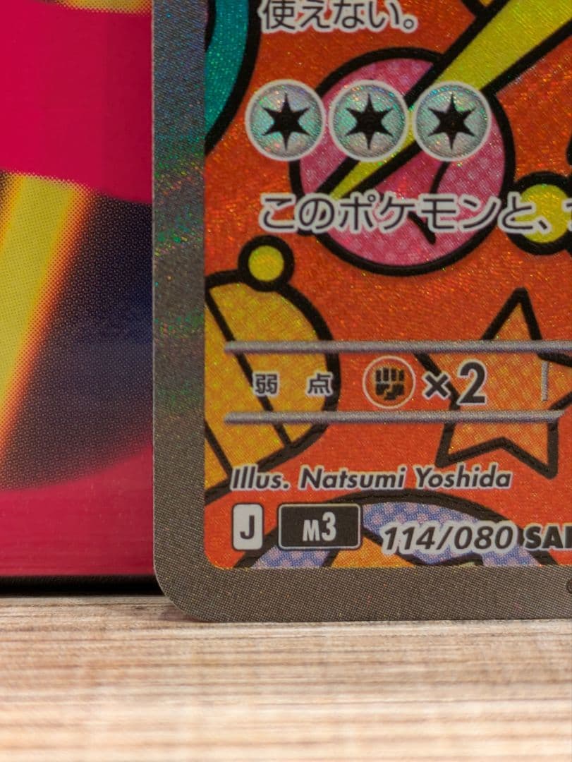 ポケモンカード　ムニキスゼロ　ニャースex/メガスターミーex SAR