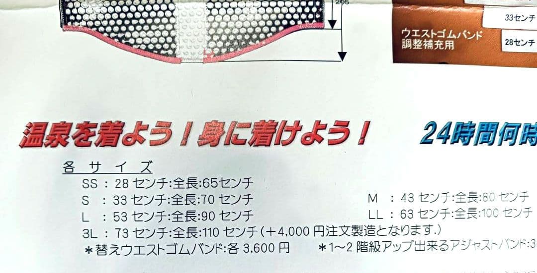 マイナスイオンベルト