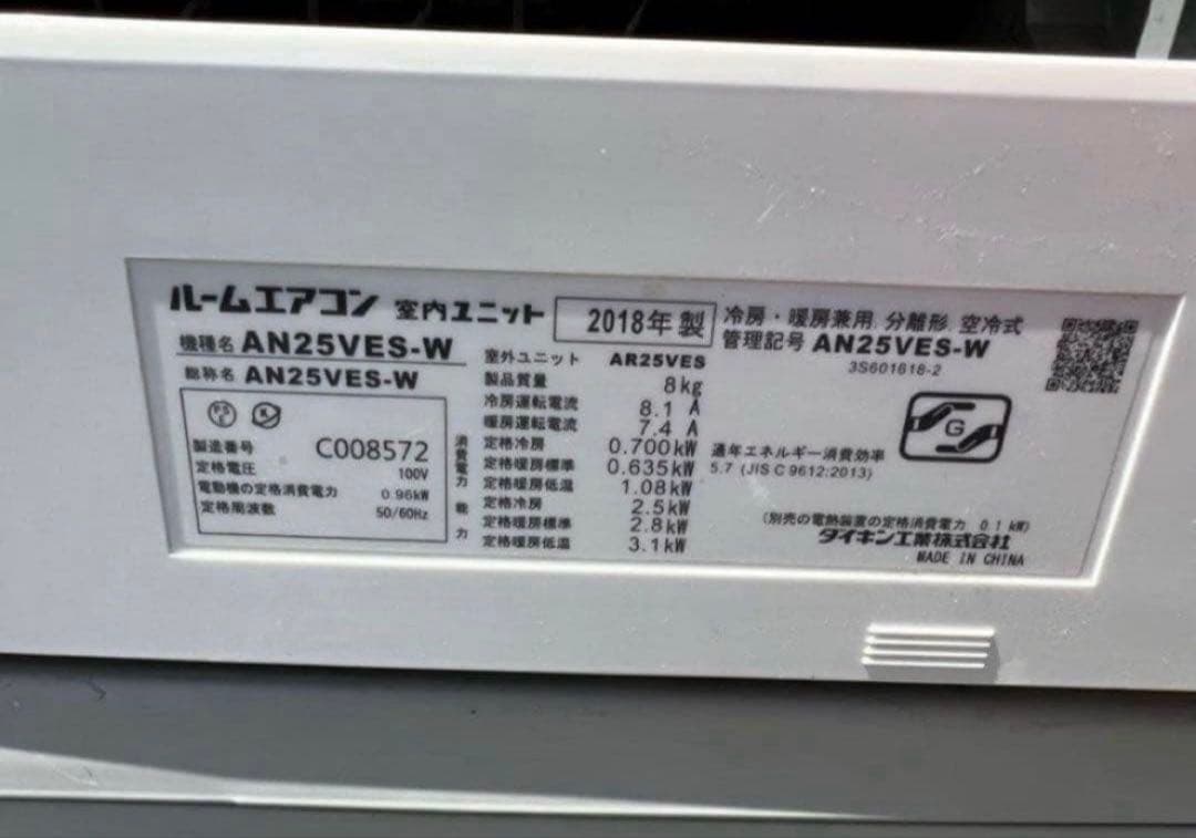2018年式 2.5kw DAIKIN エアコン AN25VES-W