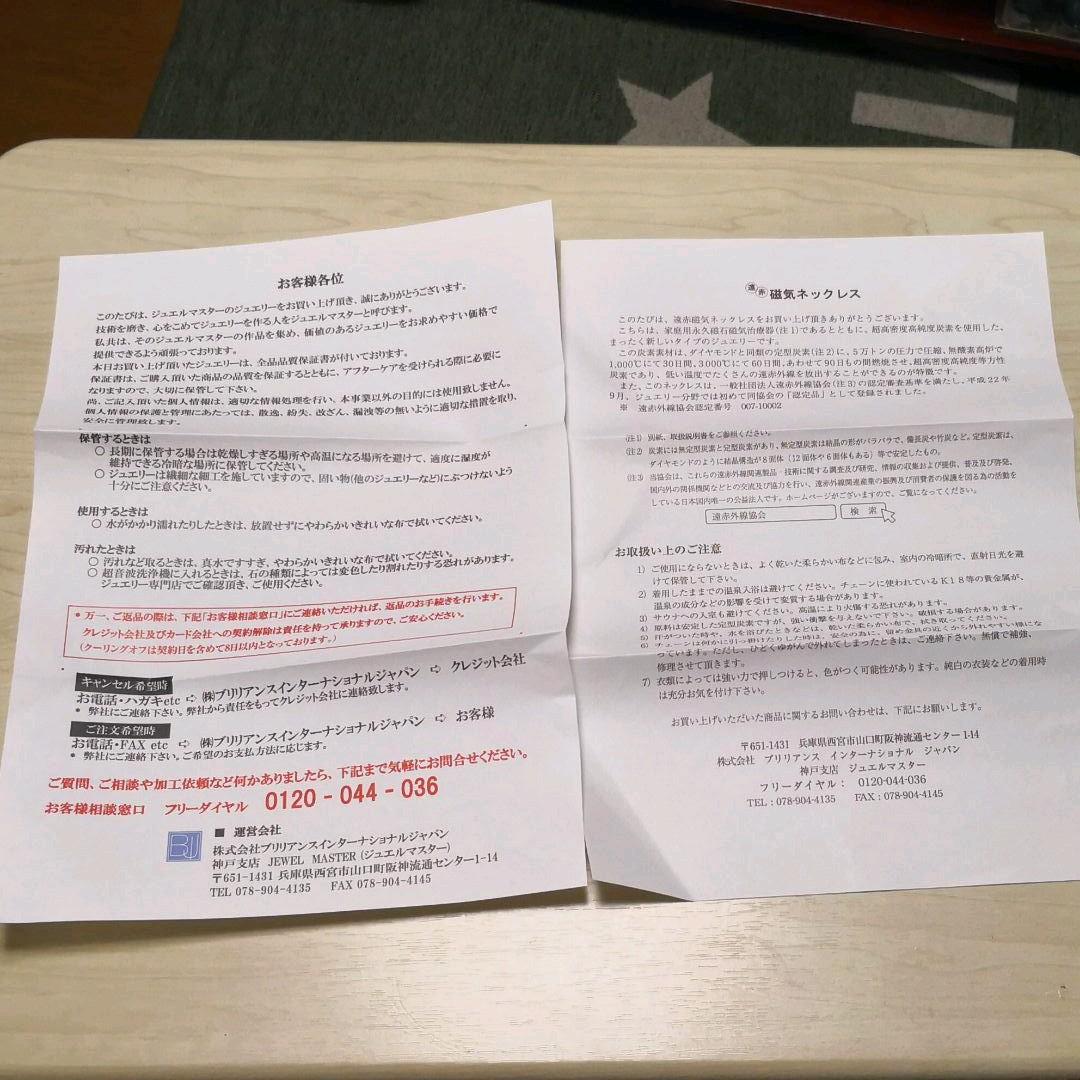 遠赤磁気ネックレス