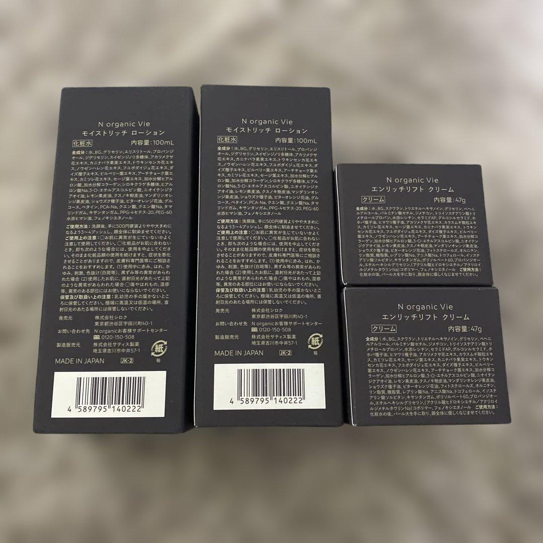 N organic Vie ローション 100ml & クリーム 45g