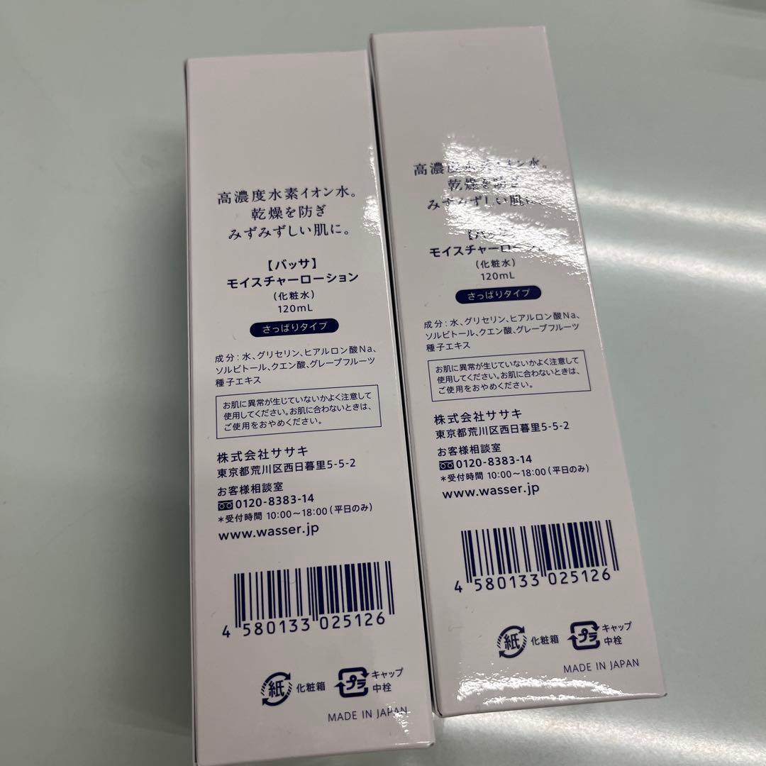 バッサ　モイスチャーローション　新品　２本　化粧水