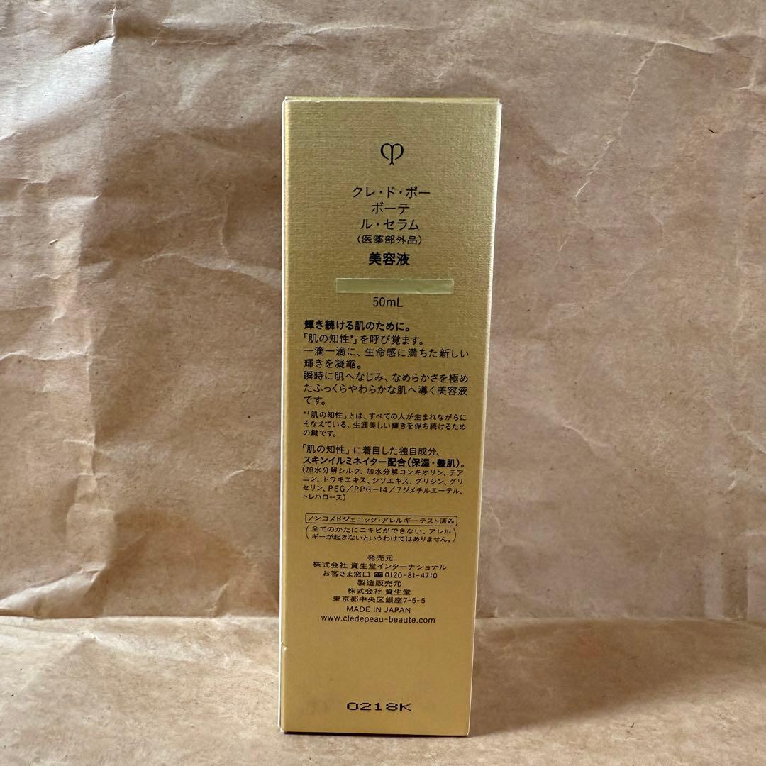 クレ・ド・ポー ボーテ ル・セラム（美容液）50mL 新品未使用 正規品
