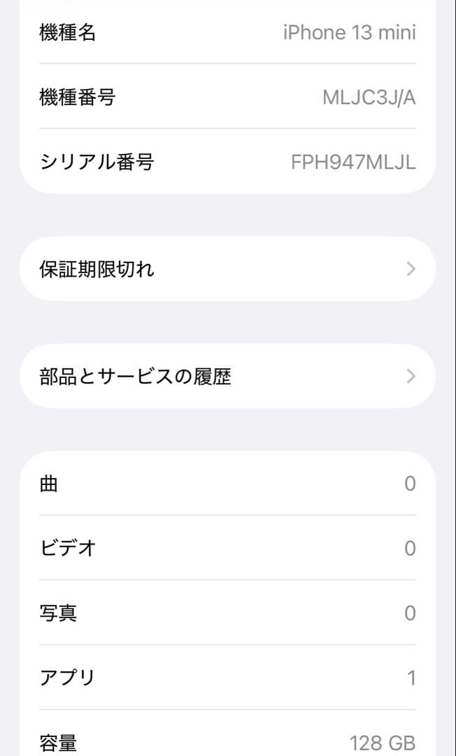 スマートフォン本体 iPhone13 mini midnight 128GB
