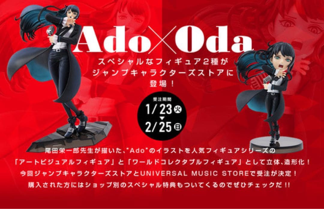 ワンピース　Ado コラボ　アートビジュアルフィギュア　限定