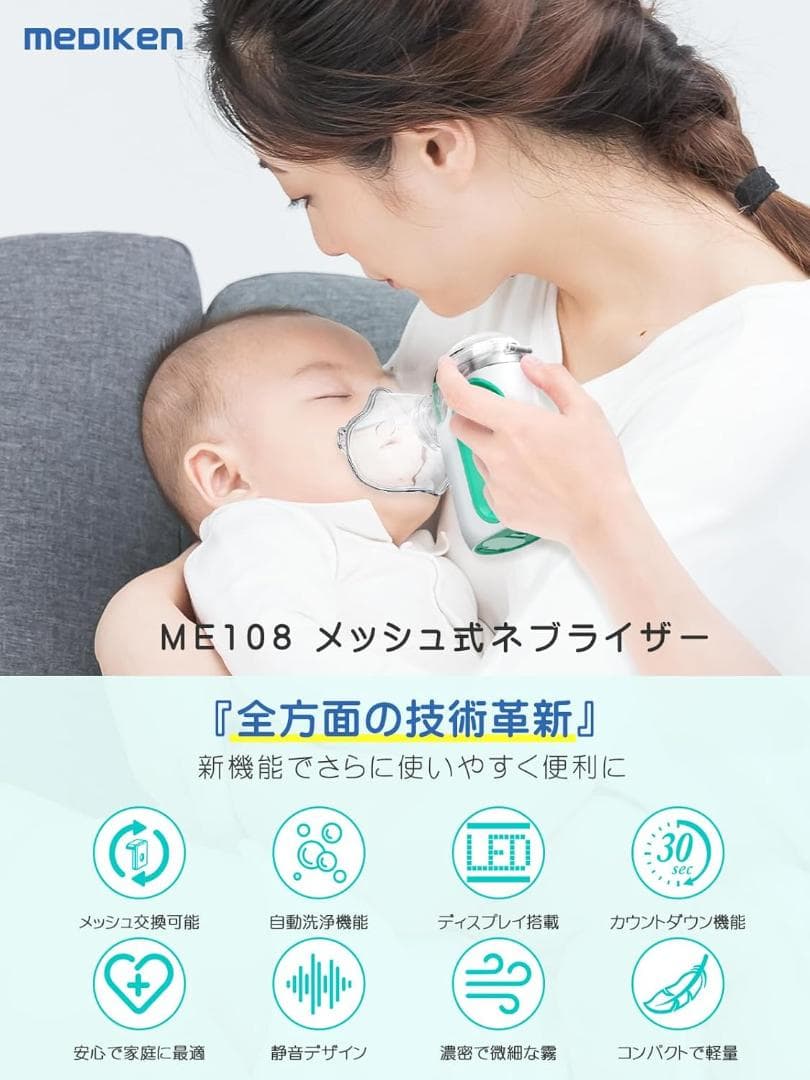 メディケン(MEDIKEN)ネブライザー メッシュ式ネブライザー パワフル噴霧